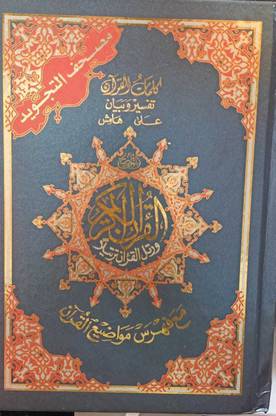 Mushaf Al Uthmai Tajweed Al Qur’an, With Index, Hafs Medium -A5 Arabic