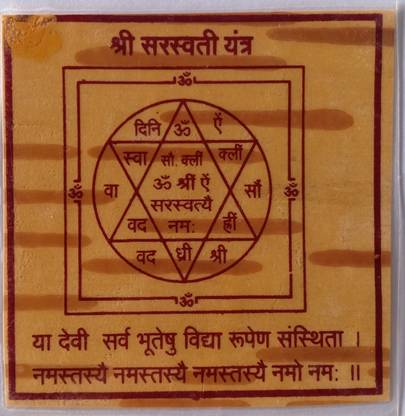 mnaonline Shri Saraswati Laminated Bhojpatra Yantra/ Energized and Handmade Saraswati Pooja Yantra Wooden Yantra