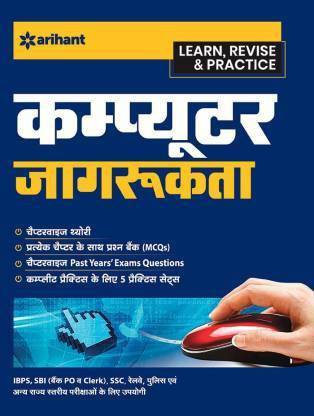 Computer Jaagrukta  - Learn, Revise & Practice