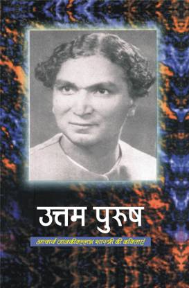 Uttam Purush
