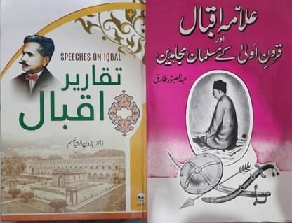 Taqreer E Iqbal Aur Qorone Ula Ke Musalman