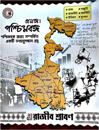 West Bengal - A Broad Discussion ||geography On West Bengal || Total Descrption Of Paschim Banga