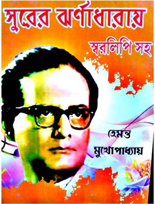 Hemanta Mukhopadhyay Song & Swaralipi || Total 60 Songs With Notations || Hemanta Mukhopadhyay's Songs With Notations