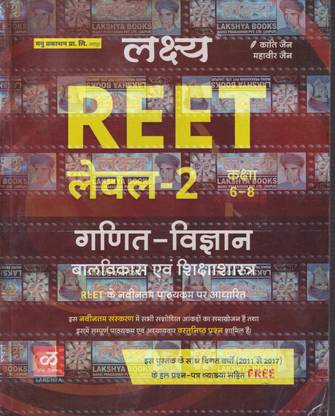 REET LEVEL -2 GANIT -VIGYAN CLASS 6-8