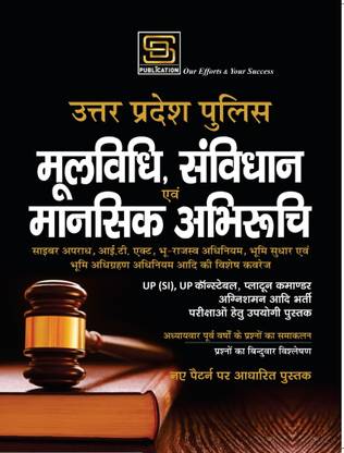 Uttar Pradesh Police UP Inspector (SI) Basic Law Constitution and Mental Inclination New Pattern Based Book | According to the Latest Amended Schedule of All Regulations 2021 | Special Exam Guide for UP (Sub-Inspector), UP Constable, Platoon Commander, and Equivalent Recruitment Exams | Compilation of Previous Years' Questions | Focus on Key Topics | Compilation of Questions from All Exams Until 2021 | Hindi | SD Publications