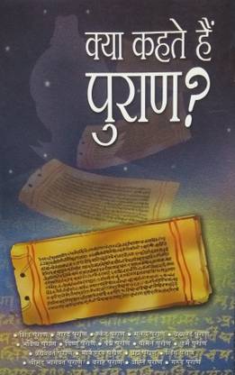 Kya Kahate Hain Puran