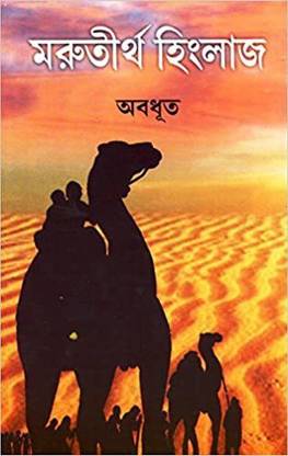 Marutirtha Hinglaj