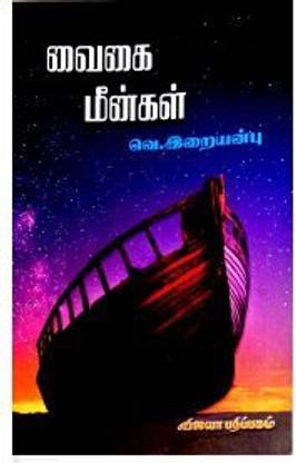 Vaigai Meengal