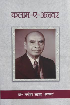 Kalam-E-Anwar