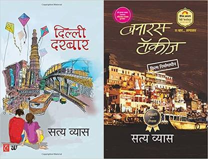 Dilli Darbaar + Banaras Talkies