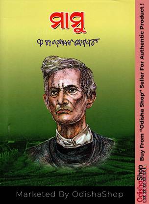 Odia Novels Mamu By Fakir Mohan Senapati Marketed By OdishaShop
