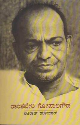 Shantaveri Gopala Gowda