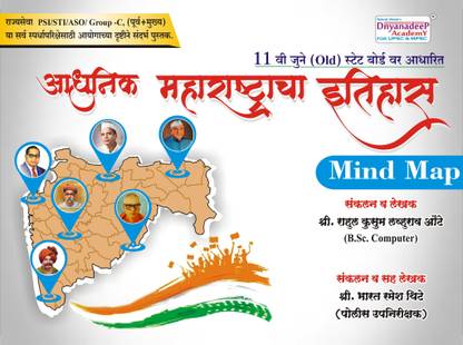 Adhunik Bhartacha Itihas (State Bord 11 History) Mind Map
