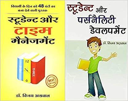 Student Aur Time Management + Student Aur Personality Development (Set Of 02 Books)