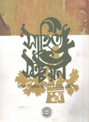 Shatya Sanchayan Bangla Class - Ix