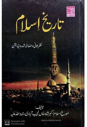 Tarikh-E-Islam (Volume 1 & 2) (Urdu, By Akbar Shah Khan Najeeb Aabadi