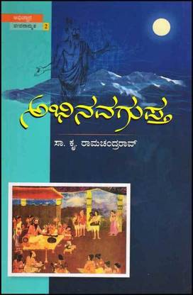 Abhinavagupta