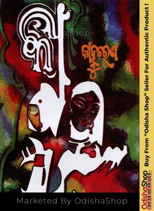 Odia Book KAA By Kanhu Charan Marketed By OdishaShop