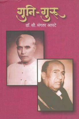 Guni-Guru : Pt. Jagannathbuva Purohit Va Pt. D. V. Kanebuva Yanche Sanyuktacharitra