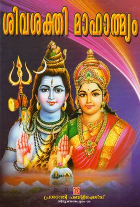 SIVA SAKTHI MAHATMYAM