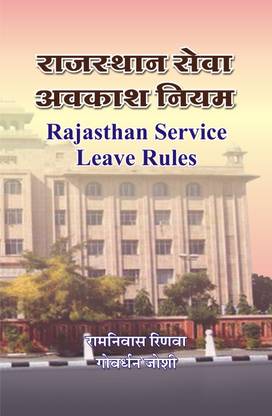 Rajasthan Sewa Avkash Niyam (Rajasthan Service Leave Rules)