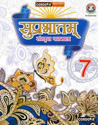 Suprabhatham Sanskrit Pathmala Class - 7