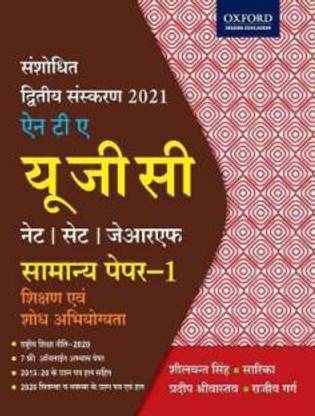 Oxford Higher Education Nta Ugc Net/set/jrf Paper 1 ,baesd On New Syllabus 2019(Hindi,paperback)