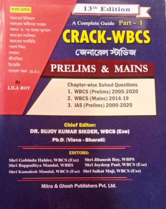 CRACK WBCS PART-1 (13th Edition)-BENGALI VERSION