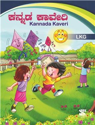 Kannada Kaveri Lkg