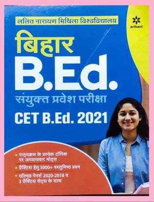 Arihant Bihar B.ed Cet 2021 Hindi Medium