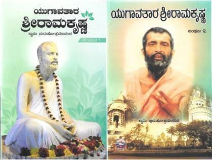 Yugavatara Sri Ramakrishna (Set Of 2 Volumes)
