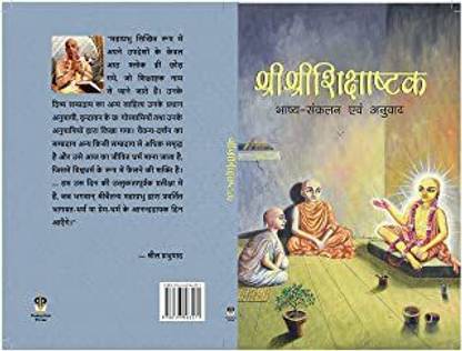 Sri Sri Sikshastakam