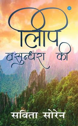Lipi Vasundhara ki