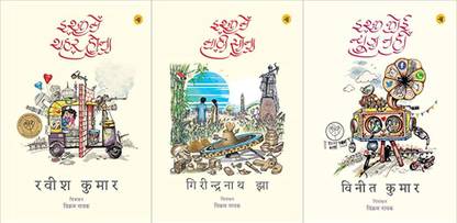 इश्क में शहर होना + इश्क में माती सोना + इश्क कोई न्यूज़ नहीं(सेट ऑफ 03 बुक्स)