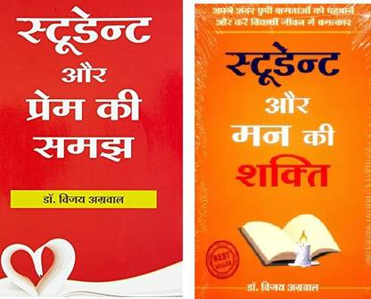 स्टूडेंट और मनन की शक्ति + स्टूडेंट और प्रेम की समझ