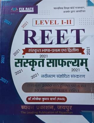 Reet Level 1 & 2 Sanskrit