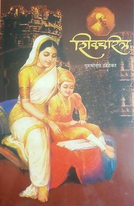 Shivcharitra