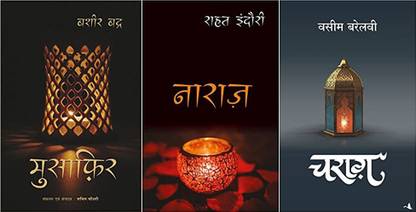 मुसाफिर + नाराज़ + चाराग