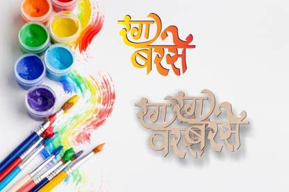 SUDARSHAN STICKER "Rang Barse" Hindi font wooden cut out for holi decoration DIY product