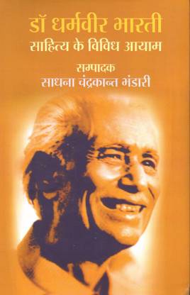 Dr. Dharamveer Bharti : Sahitya Ke Vividh Aayam