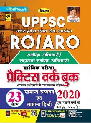 Kiran UPPSC RO/ARO Samiksha Adhikari And Sahayak Samiksha Adhikari Prelim. Exam Practice Work Book (Hindi) (3290)