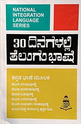 Learn Telugu Through Kannada In 30 Days