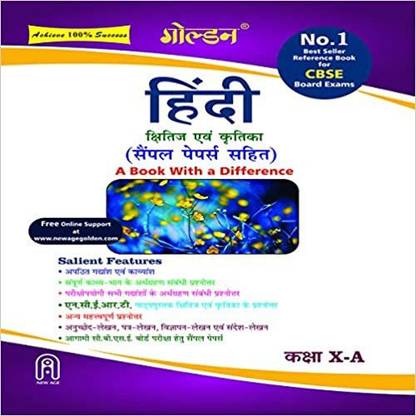 गोल्डन हिंदी एक्स-ए