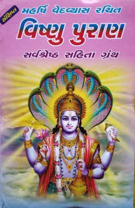 Vishnu Puran