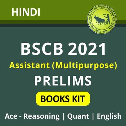 BIHAR STATE CO-OPERATIVE BANK Assistant Prelims 2021 Books Kit Hindi Printed Edition (Set Of 3 Books)