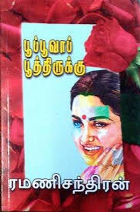 Poo Poova Poothirukku