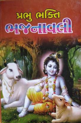 Prabhu Bhakti Bajanavali