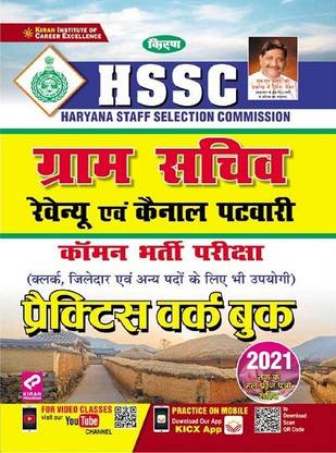 Kiran Hssc Gram Sachiv Revenue Evam Kenal Patwari Common Recruitment Exam Practice Work Book Hindi (3291)
