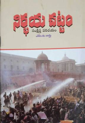 Nirbhaya Chattam (Introduction To Nirbhaya Act)