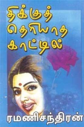 Thikku Theriyatha Kattil